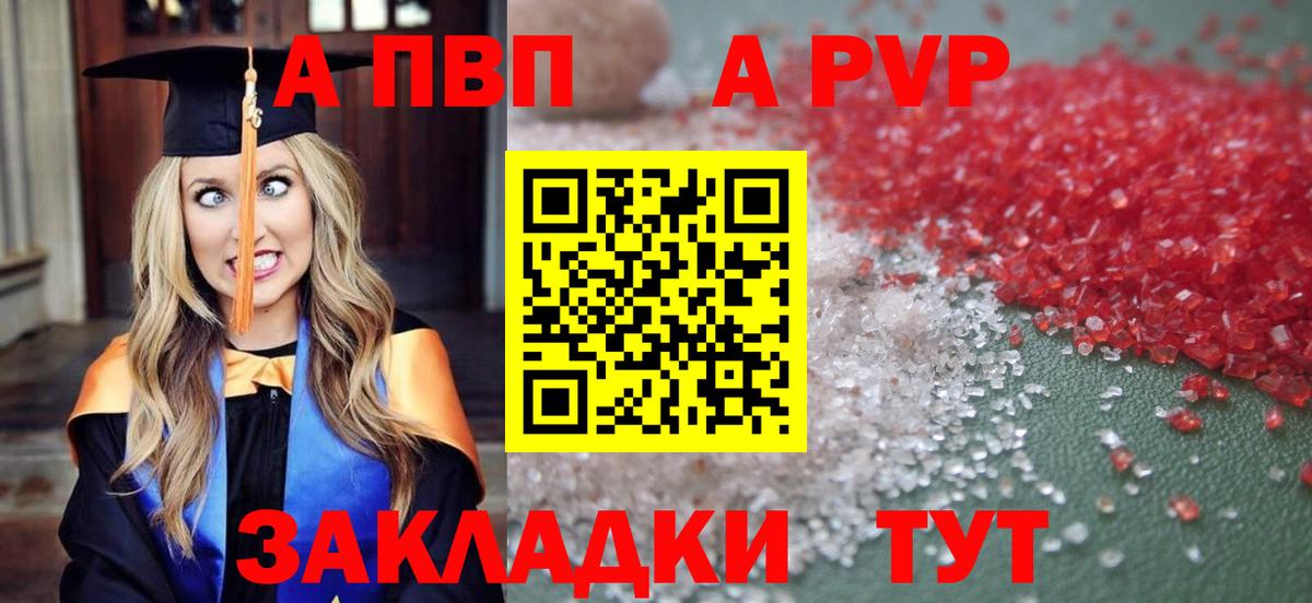 Alpha PVP Соль Новоуральск