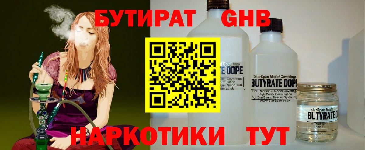 БУТИРАТ Butirat  БУТИРАТ  Новоуральск  Вход с VPN 