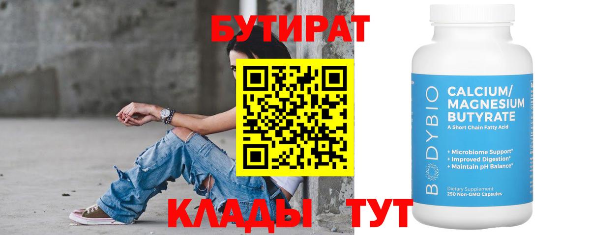 Бутират 99% Новоуральск