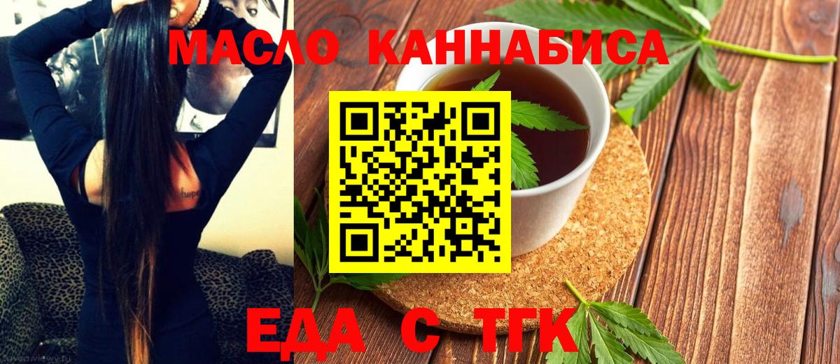 Новоуральск  Еда ТГК конопля  Вход с VPN 