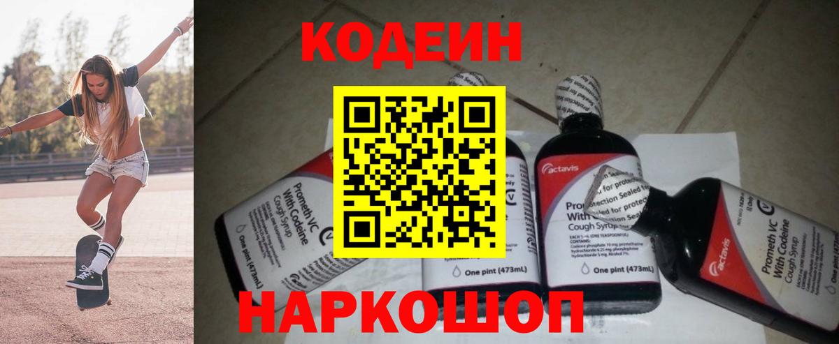 Новоуральск  Кодеин Purple Drank  Кодеин напиток Lean (лин)  где найти   Вход с VPN 