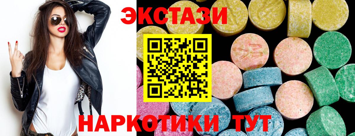 ЭКСТАЗИ  купить наркотики сайты  ЭКСТАЗИ круглые  Вход с VPN  Новоуральск  ЭКСТАЗИ Cube 