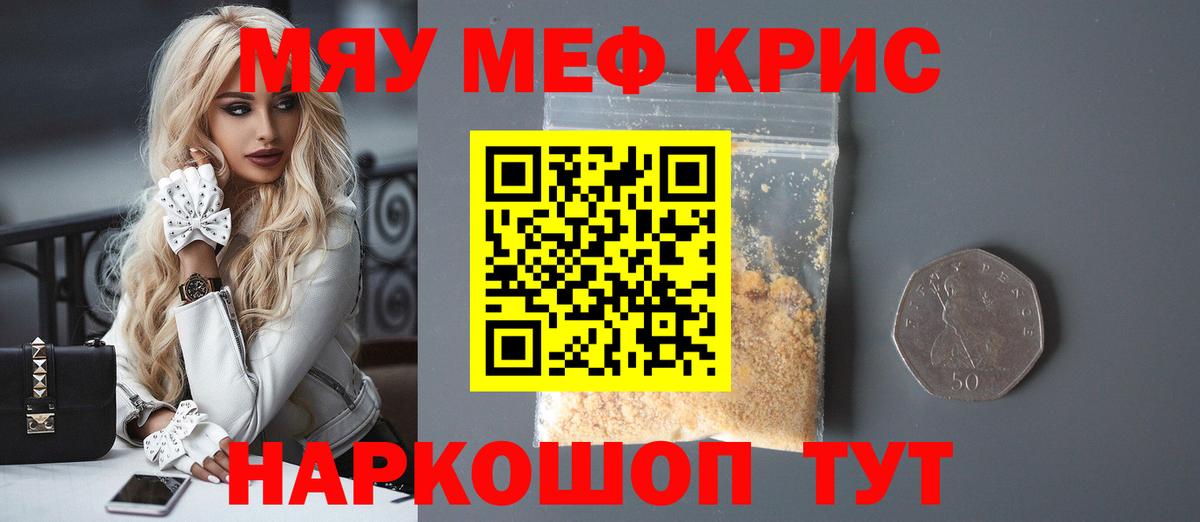 Новоуральск  Меф  МЯУ-МЯУ кристаллы  Вход с VPN  Меф 4 MMC 