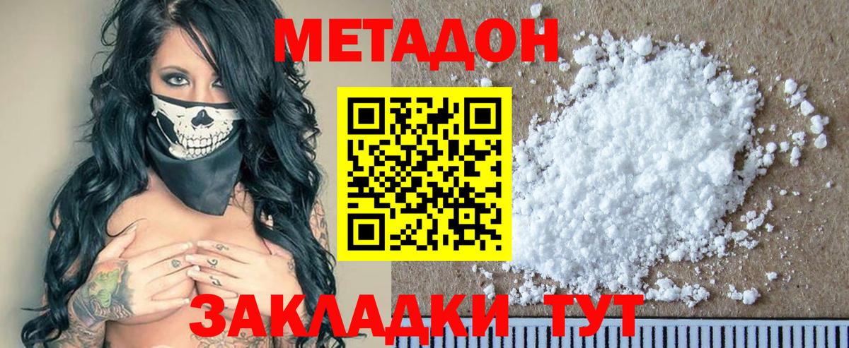 Метадон белоснежный Новоуральск